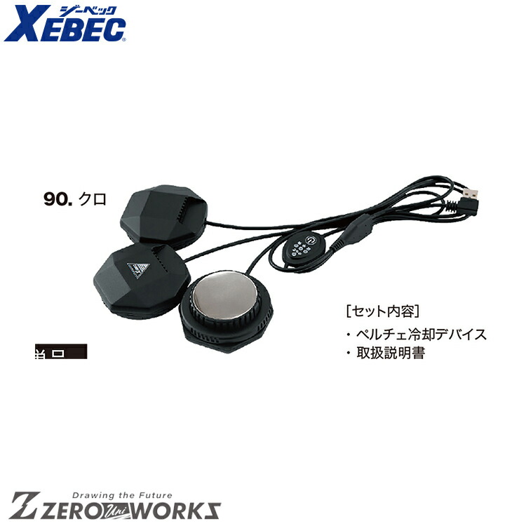 楽天市場】【P3倍】 XEBEC ペルチェ冷却デバイス 33003