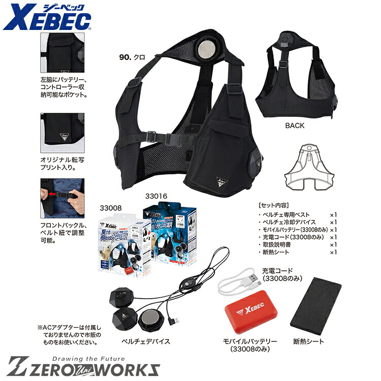 送料無料 ジーベック XEBEC 33008 ペルチェベストセット オールシーズン対応 xebec ワークウェア チームウェア タウンユース 作業着 作業服仕事着 ユニフォーム|ZERO-uni-WORKS