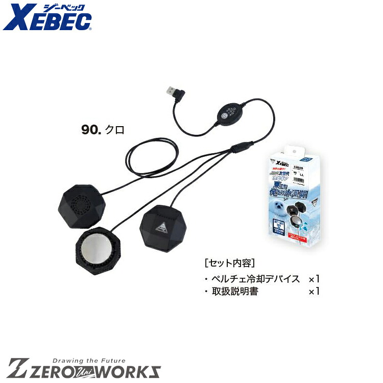 貨物輸送無料 ジーベック XEBEC 33020 ペルチェベストデバイス   オール時季相応う xebec 細工物御召しもの 野球クラブ御召しもの 町若い者 御勤め着 御勤め服仕事量着  制服