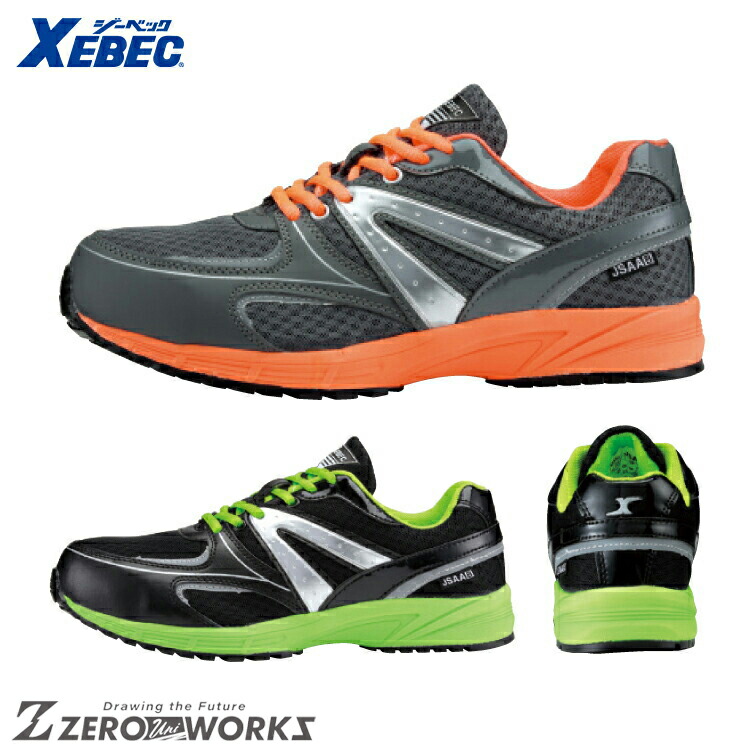 送料無料 ジーベック XEBEC 85130 セフティシューズ 22.0cm 22.5cm 23.0cm 23.5cm 24.0cm 24.5cm 25.0cm 25.5cm 26.0cm 26.5cm 27.0cm 28.0cm 29.0cm 30.0cm オールシーズン対応 xebec 作業着 作業服 安全 靴 厚底