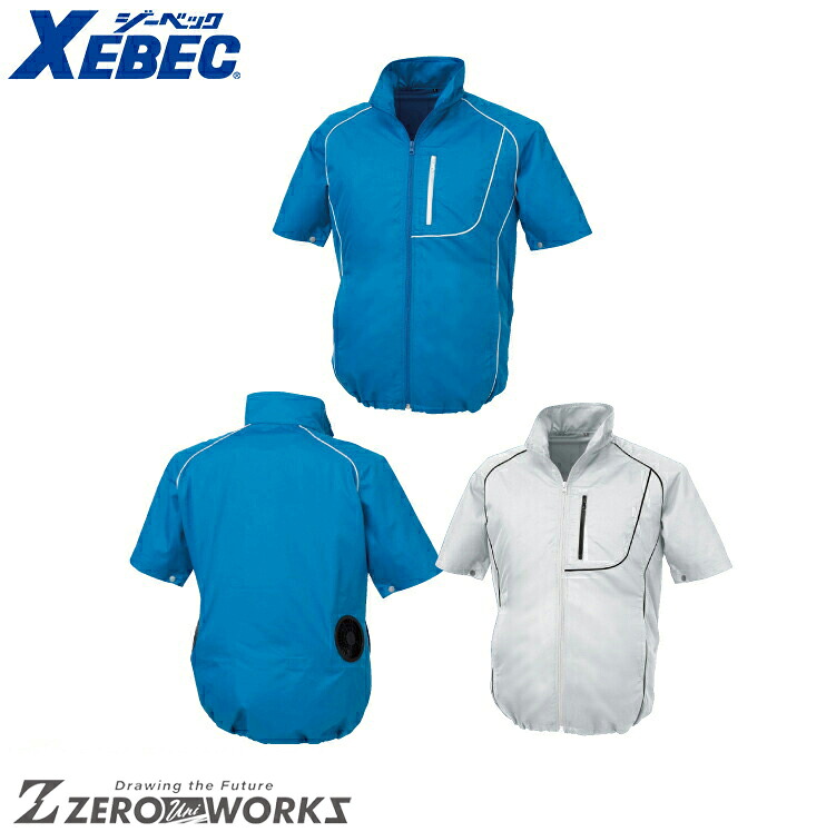 送料無料 ジーベック XEBEC KU91720 空調服ポリ１００半袖ブルゾン S M L LL 3L 4L 5L 6L xebec ワークウェア チームウェア タウンユース 作業着 作業服仕事着 ユニフォーム 春夏対応