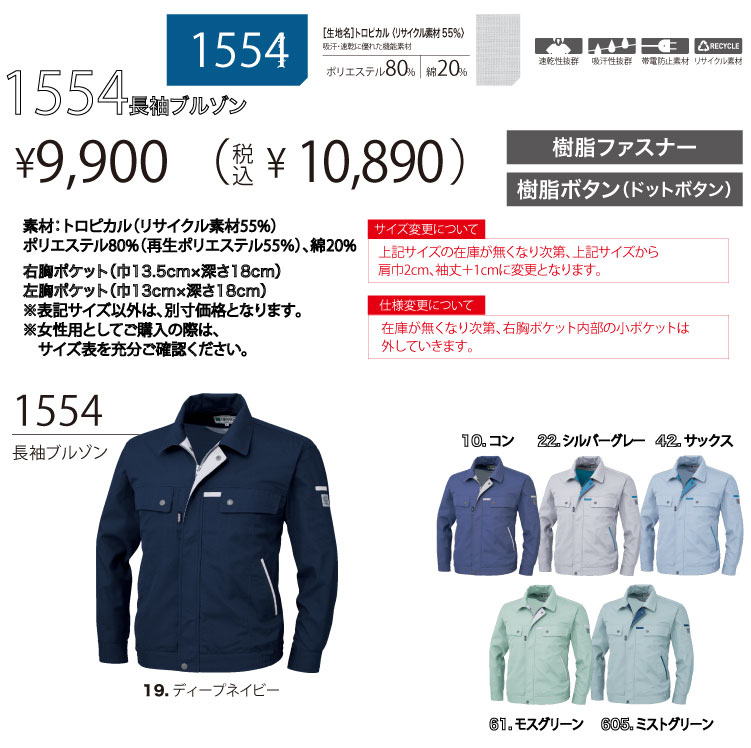 【楽天市場】送料無料 ジーベック XEBEC 1554 クレスタ21長袖ブルゾン SS S M L LL 3L 4L 5L 6L オール ...