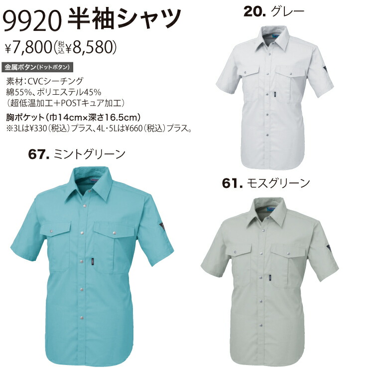 XEBECジーベック9920半袖シャツ4L5Lオールシーズン対応ワークウェア作業着作業服
