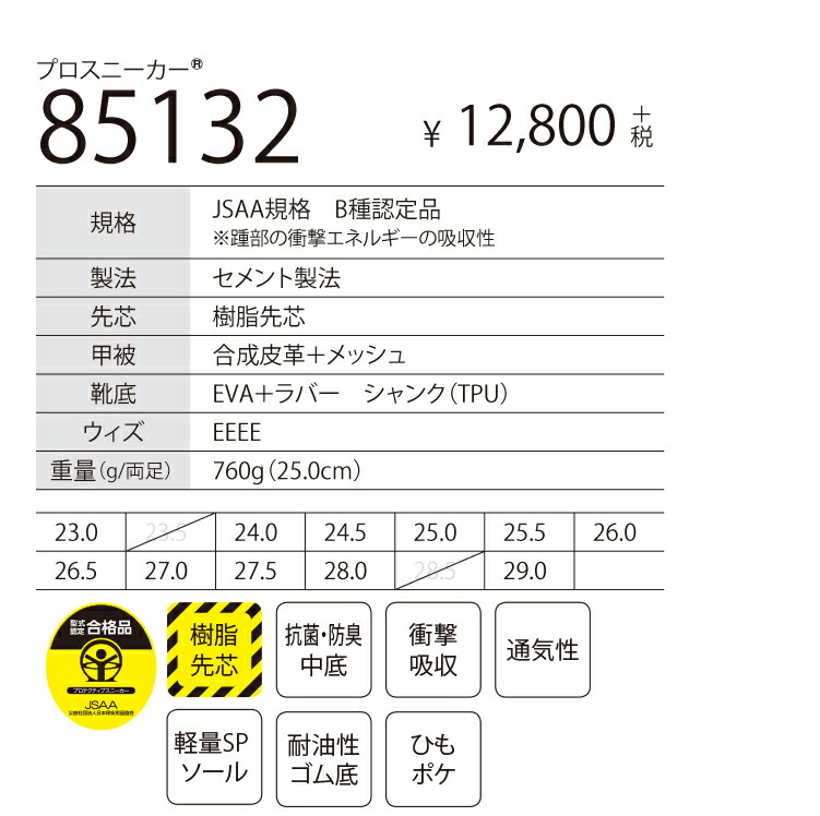 SALE／57%OFF】 ジーベック XEBEC 85132 セフティシューズ 23.0cm 24.0cm 24.5cm 25.0cm 25.5cm  26.0cm 26.5cm 27.0cm 27.5cm 28.0cm 29.0cm オールシーズン対応  www.wealthstonefinancial.com