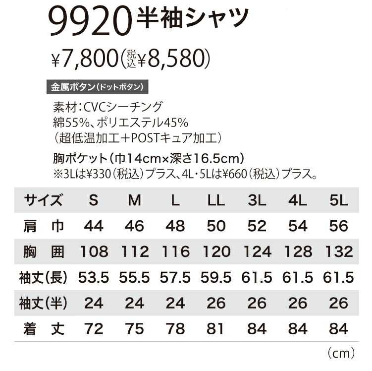 XEBECジーベック9920半袖シャツ4L5Lオールシーズン対応ワークウェア作業着作業服