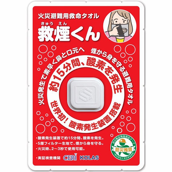 防災　火災避難用救命タオル　救煙くん　8個セット 楽天市場】火災 避難用 救命タオル 救煙くん 約15分間 酸素を