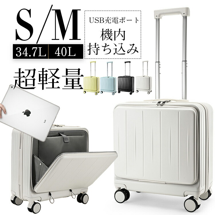 4色選べる 驚く程静かなキャスター スーツケース 機内持ち込み フロントオープン S/Mサイズ 34.7L 40L 軽量 キャリーケース キャリーバッグ 感動静音 おしゃれ 横型 sサイズ USB充電ポート おすすめ 小型 ドリンクホルダー ダイヤル 前開き 泊2日 2泊3日 3泊4日 国内検品｜Zestila Select 7,238円