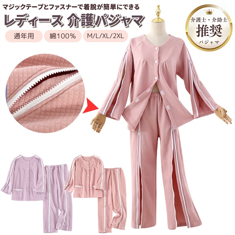 介護用パジャマ フルオープン 女性用 介助パジャマ 寝たきり ファスナー レディース (パープル, L)｜ライフセレクト　LUMIRA（ルミラ）