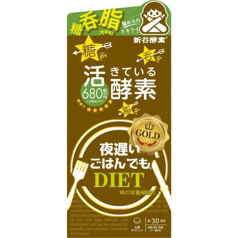 新谷酵素　夜遅いごはんでもDIET　極（きわみ） 6粒×30包　2箱 楽天市場】【新谷酵素】夜遅いごはんでも ダイエット 極 (きわみ