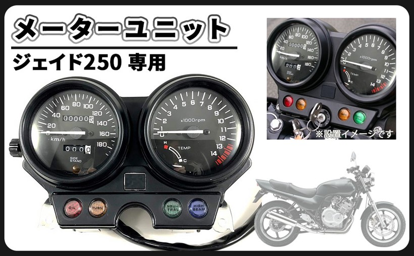互換品ホンダ 用 メーター ユニット ジェイド 250 JADE MC23 CB250F 92-95年 ASSY 6ピン 2本 後期型 カスタム スピード タコメーター 社外品｜生活雑貨の大型店　暮匠 9,344円