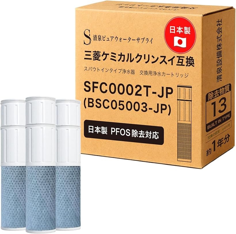 互換品日本製 PFOS除去対応 SFC0002T カートリッジ 浄水 13項目除去 BSC05003 クリンスイ対応のカートリッジ 浄水カートリッジ スパウトインタイプ浄水器 水栓一体型 (3本セット)｜生活雑貨の大型店　暮匠