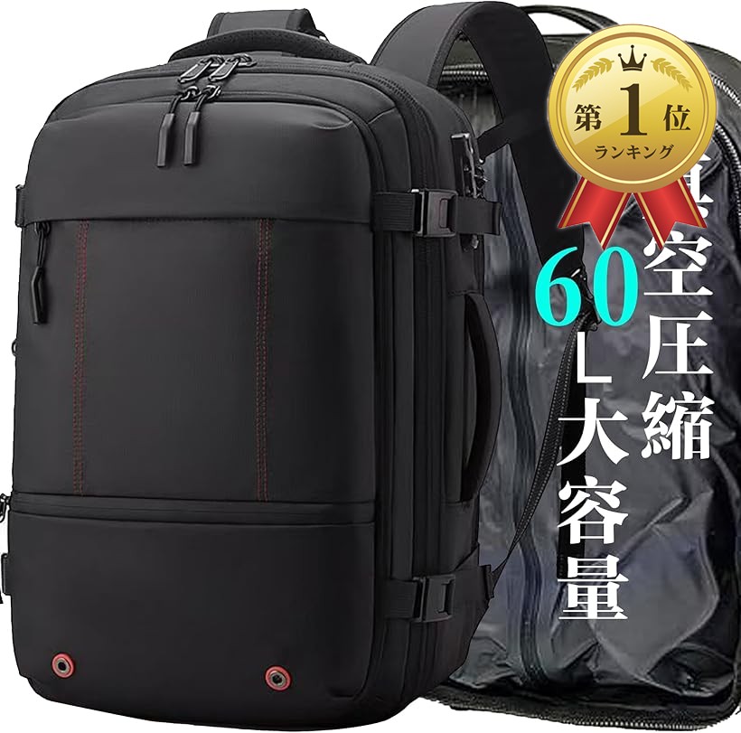 【ランキング1位入賞】リュック ビジネスリュック バックパック リュックサック 大容量 60L 真空圧縮 メンズ 拡張 TSAロック付 盗難防止 17インチ PCバッグ 靴収納ポケット 肩紐収納 通気 撥水加工 (2.黒＆赤線, 大型)｜生活雑貨の大型店　暮匠