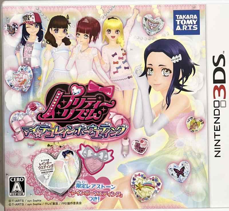 プリティーリズム マイデコレインボーウエディング(レアストーン同梱) (特典なし) - 3DS画像
