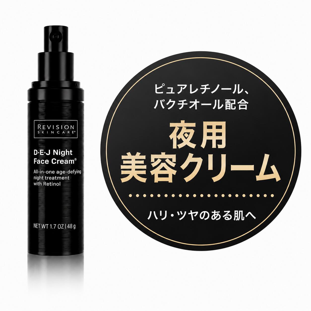 リビジョンスキンケア DEJナイトフェイスクリーム 48g ナイトクリーム レチノール ハリ ツヤ エイジングケア Revision Skincare｜ＺＥＴＡ　店