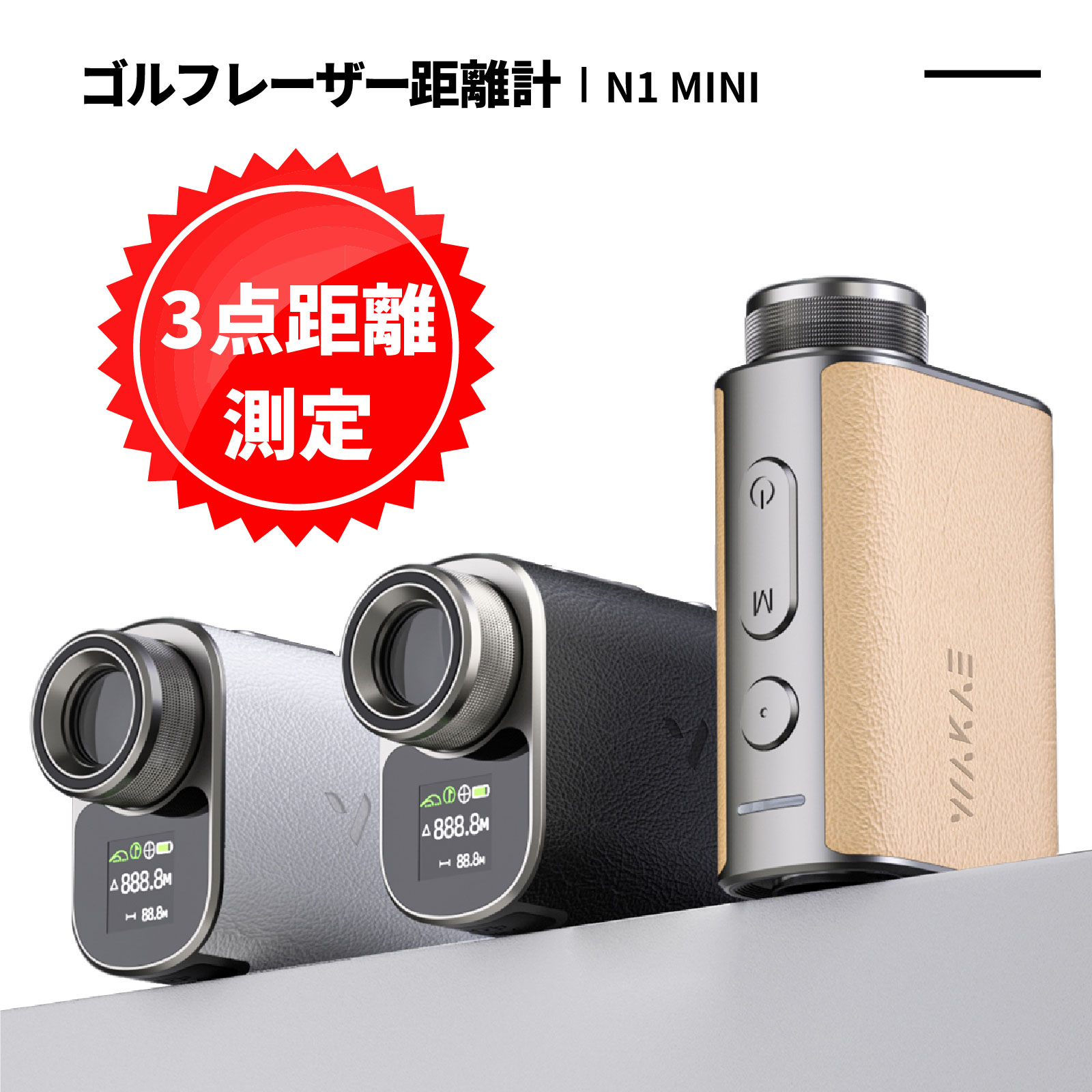 【M3062-174-140】ゴルフレーザー距離計　3点間距離 専用ケース付き 楽天市場】【20％OFFクーポン配布中♪】ゴルフ距離計 レーザー 3