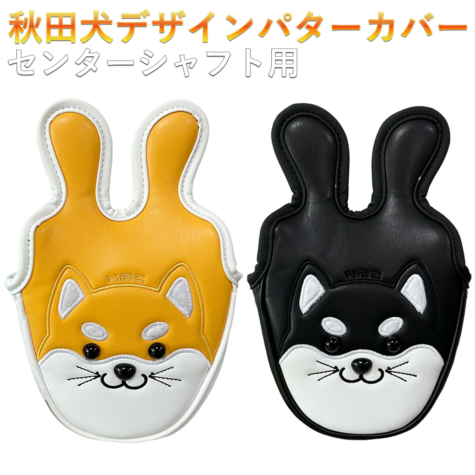 楽天市場】ゴルフ ヘッドカバー パターカバー センターシャフト パター