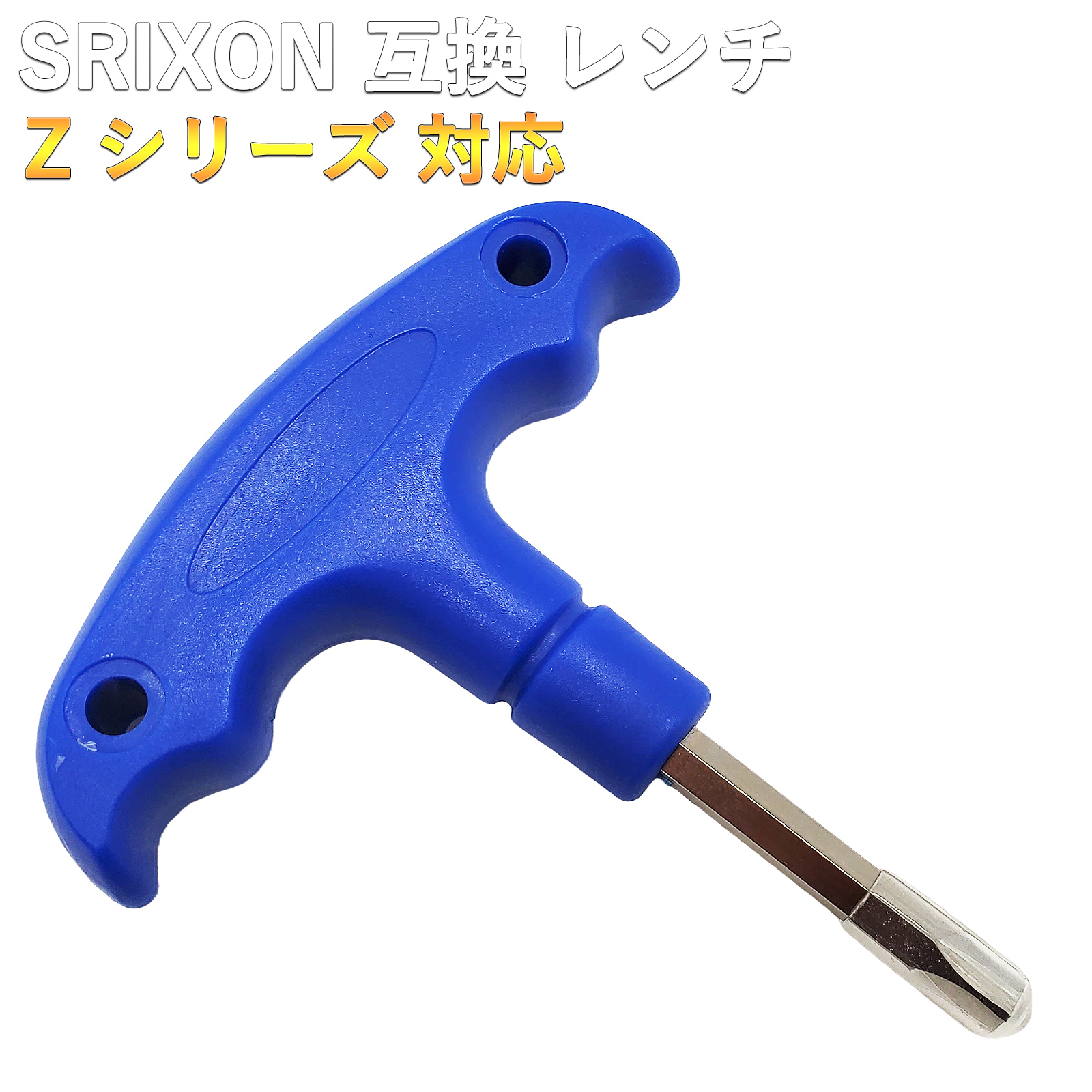 楽天市場】【互換品】 SRIXON互換用レンチ スリクソン互換用レンチ