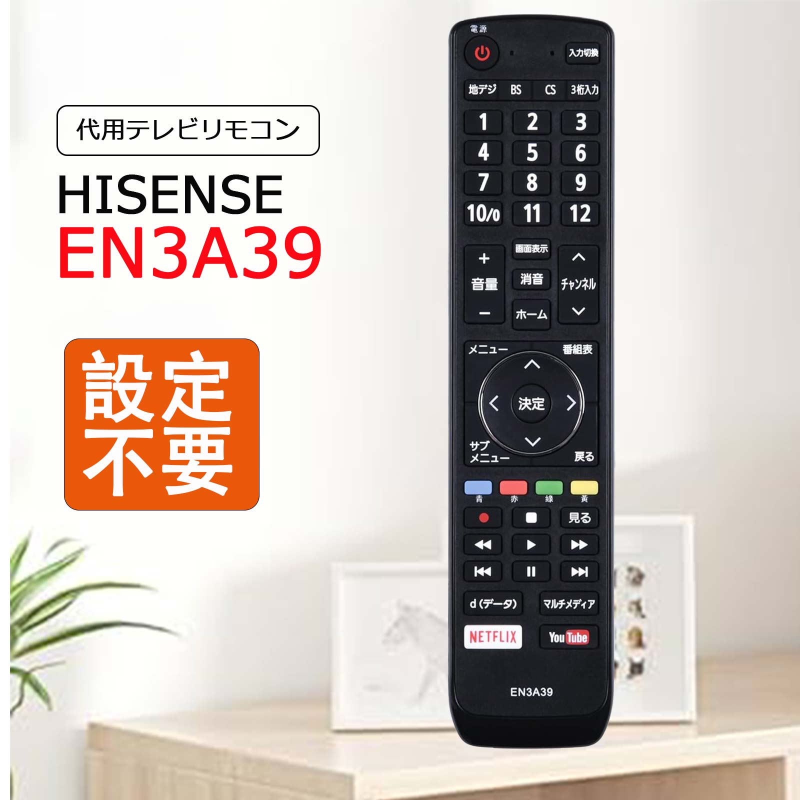 ハイセンスLEＤ50型HJ50N5000　2018年製　リモコンEN3A39純正 en3a39.jpg