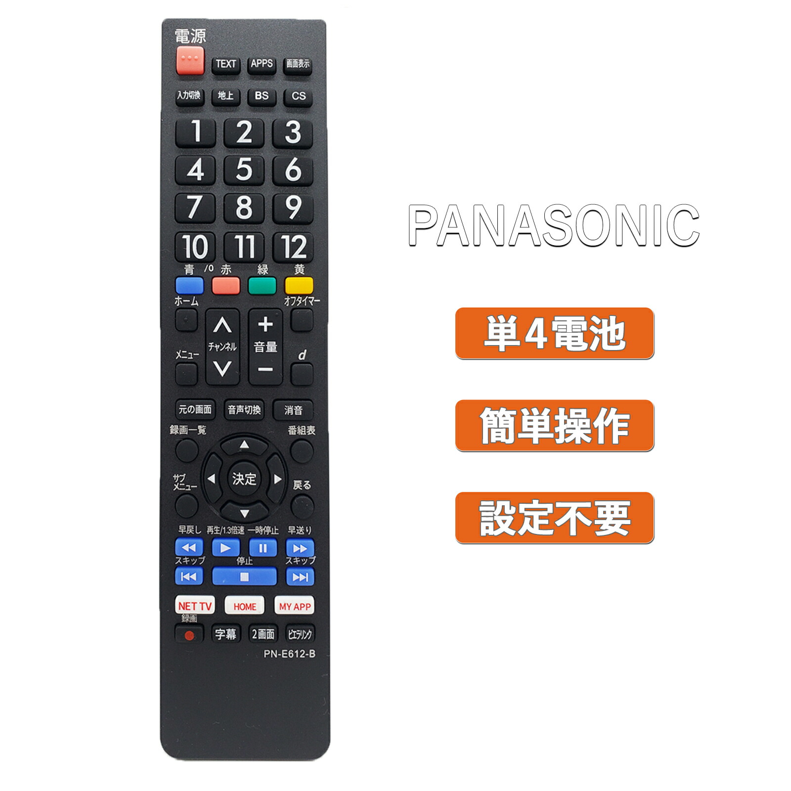 即日受渡❣️全国送料込パナソニック24V型液晶TVリモコンボタンが大きく使いやすい ネット動画ボタン搭載テレビリモコン パナソニックビエラ対応