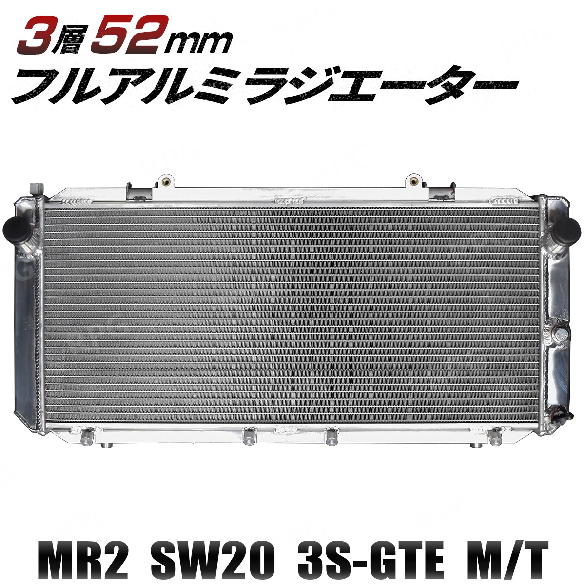 【沖縄・離島への配送不可】特価 3層 52MM アルミ ラジエーター MR2 SW20 3S-GTE M/T ラジエター｜ＲＰＧ