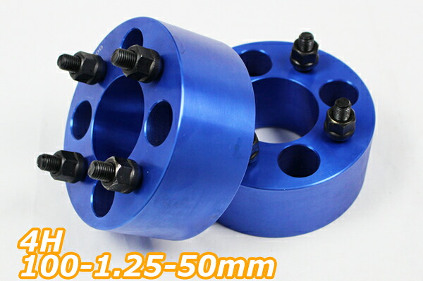 【沖縄・離島への配送不可】スイフト ZC#3S ZC72S ZC71S ZC11S ワイトレ 4H 2枚組 PCD100-1.25 50mm ワイドトレッドスペーサー (青)