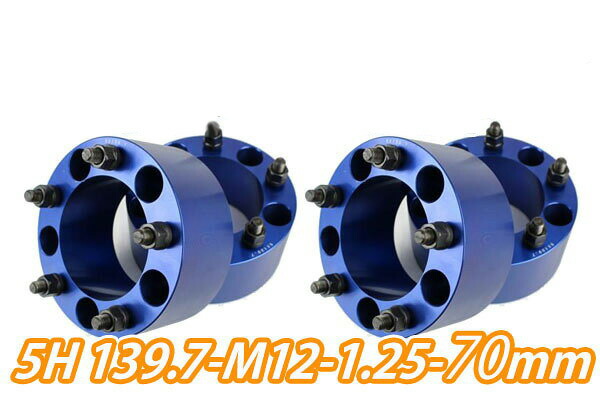 ワイドトレッドスペーサーブルー5穴 4枚組 1台分 PCD139.7 ボルトピッチM12ｘ1.25 厚さ70mmJA11 JA22 JB23W  JB33 JB43 SJ30 JB64W JB74W 最大54％オフ！