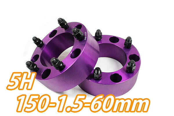 【沖縄・離島への配送不可】ワイドトレッドスペーサー 5穴 2枚組 PCD150 ボルトピッチM14X1.5 厚さ60mm パープル｜ＲＰＧ 7,725円
