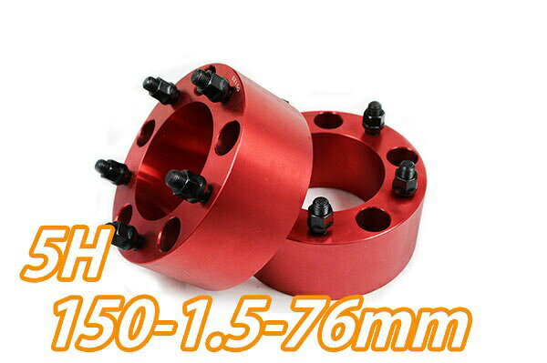 【沖縄・離島への配送不可】LX570 URJ210W (～2021/12) ワイトレ 5H 2枚組 PCD150-1.5 76mm ワイドトレッドスペーサー (赤)