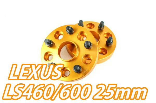 ワイドトレッドスペーサー 5穴 2枚組 PCD120 レクサス LS460 LS600専用 厚さ25mm ゴールド 最大64%オフ! ワイドトレッドスペーサー 5穴 2枚組 PCD120 レクサス LS460 LS600専用 厚さ25mm ゴールド 最大64%オフ!