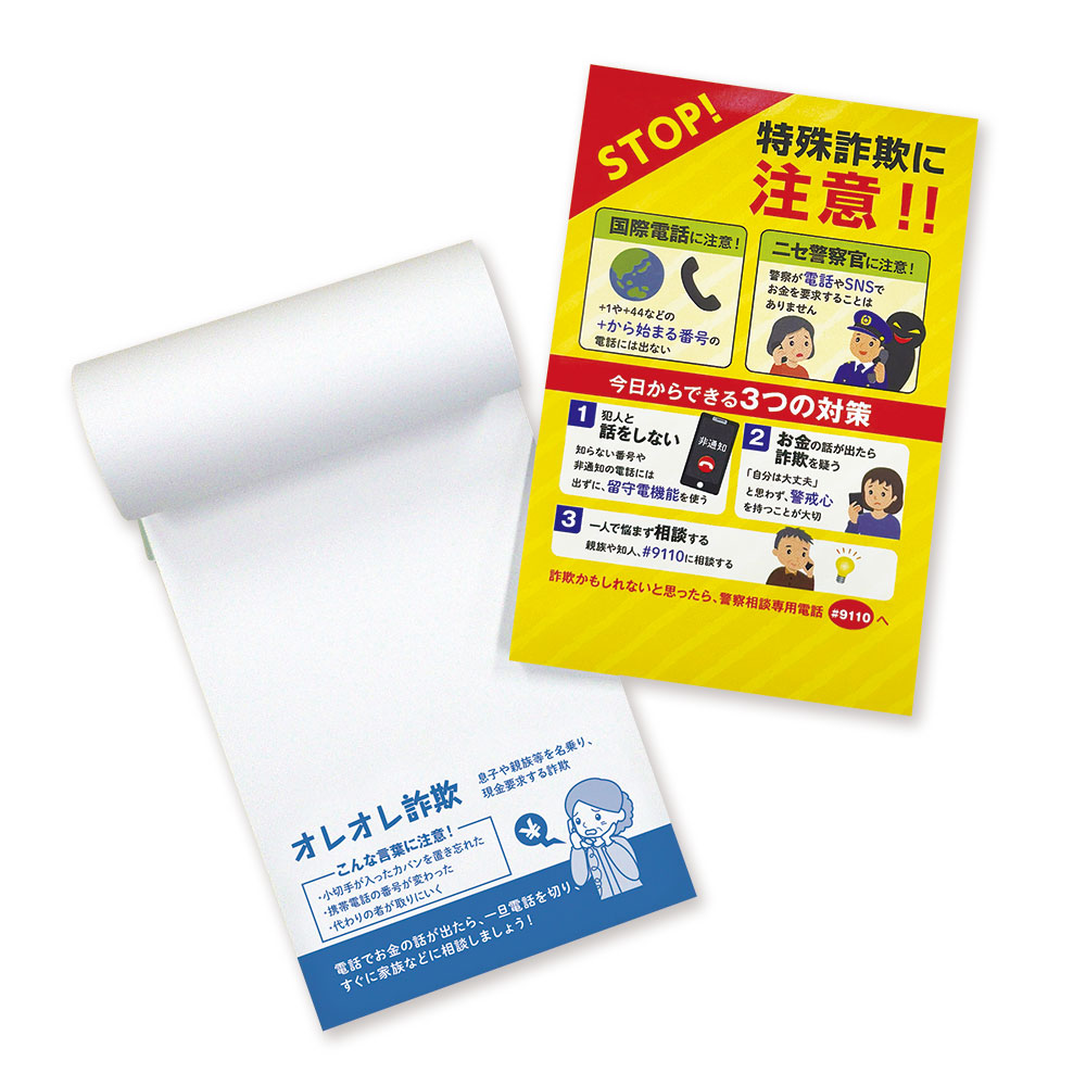電話を掛ける用 おぼえ書き帳 権謀術数STOP!おぼえ書き帳 開化品 権謀術数押しとどめる