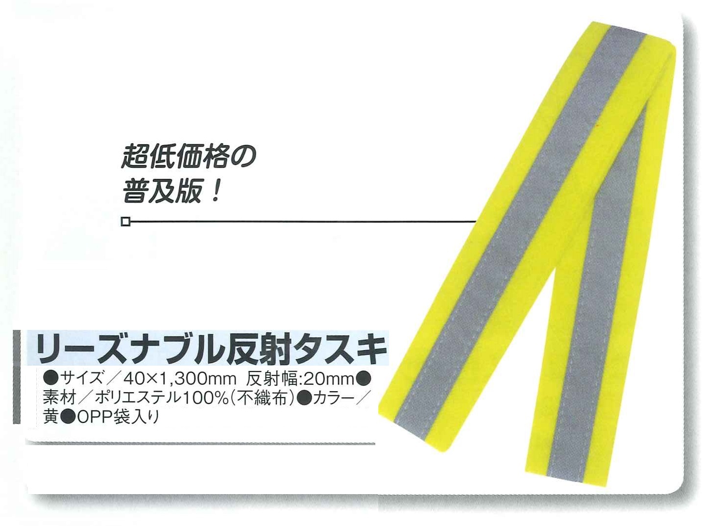 楽天市場】抗菌 差し込み式 反射 メッシュ タスキ : ゼウス通販ショップ