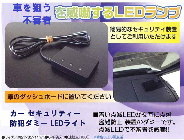 楽天市場 カー セキュリティー 防犯 ダミー Led ライト ゼウス通販ショップ