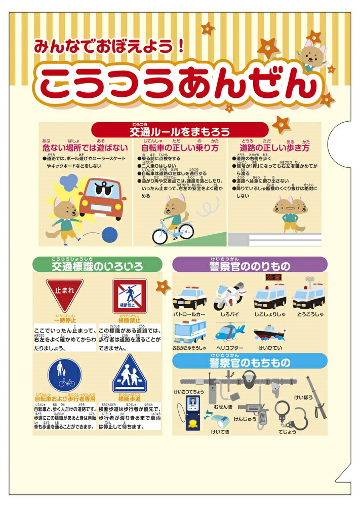 楽天市場】防犯 「 いかのおすし 」 （子供を守る標語入り