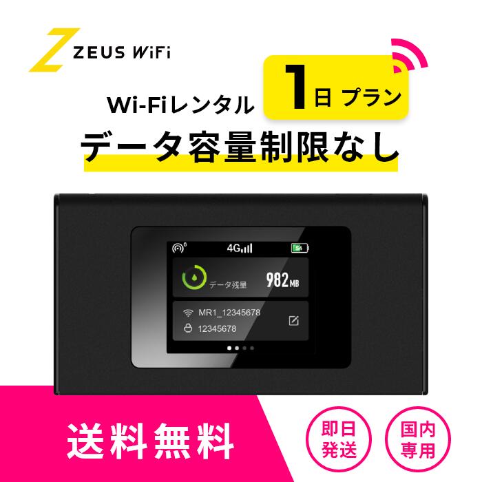 楽天市場】【往復送料無料・即日発送】 wifi レンタル 無制限 7日