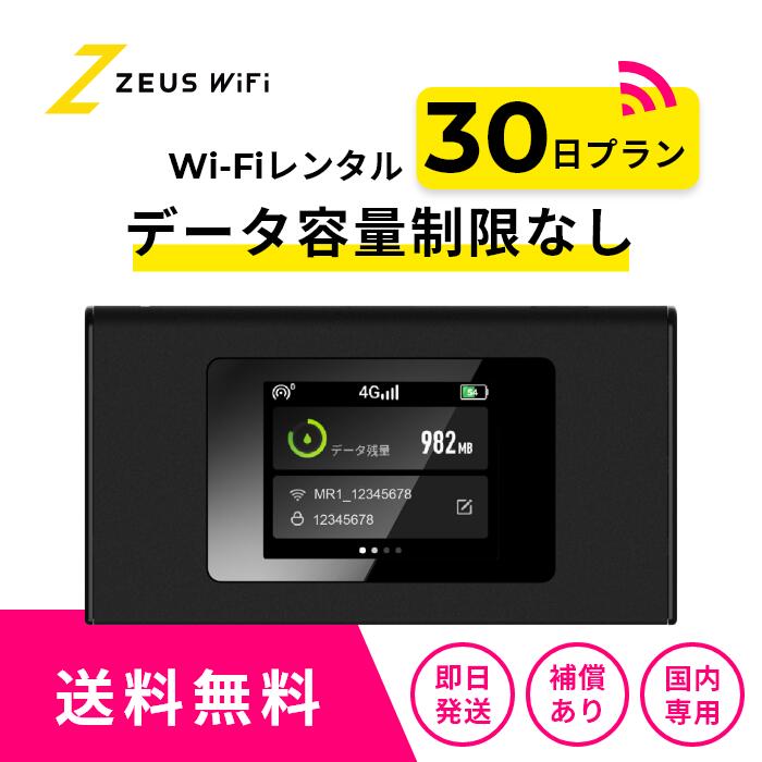 楽天市場】【往復送料無料・即日発送】 wifi レンタル 無制限 14日