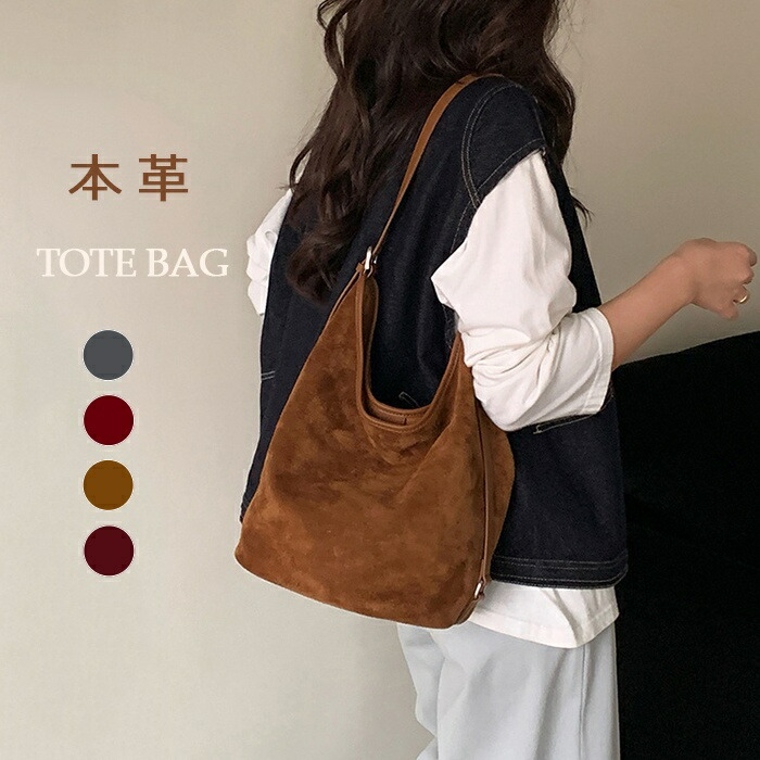 本革 トートバッグ レディース 2way スウェードバッグ スウェード 御徒面子 縦型 井戸釣瓶御徒面子 井戸釣瓶型 御徒面子 スエードクロス御徒面子 スエードクロス 御徒面子 肩かけ御徒面子 通い御徒面子 バッグインバッグ 肩かけ 嚢 鞄 一般受け 軽さ お御役目 商行為