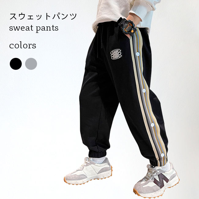 送料無料スウェットパンツ 男児 ジョガーパンツ ゆったり 子ども サルエルパンツ スウェット キッズ スポーツパンツ おしゃれ 子供 トレーナー ボトムス 長ズボン ウエストゴム スウェットジャージ ジャージパンツ ジュニアパンツ グレー ブラック