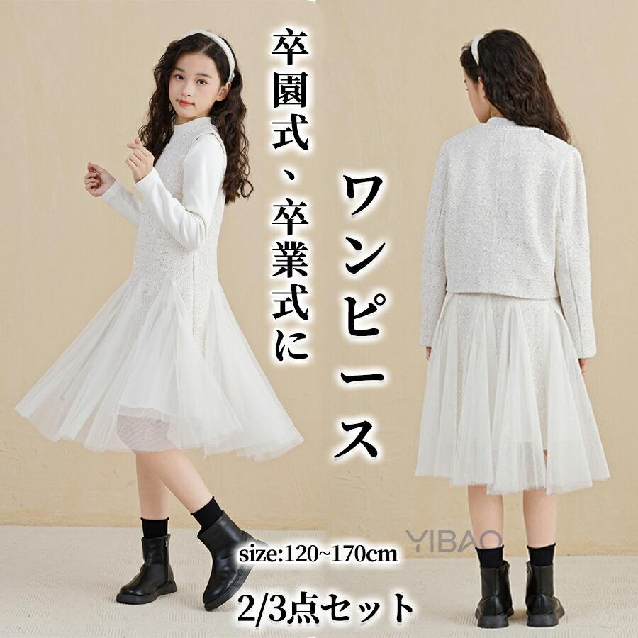 子供服 フォーマル 女の子 長袖 ワンピース ドレス 2/3点セット子供 スーツ フォーマルスーツ キッズ ジャケット ワンピース セットアップ ジャンパースカート