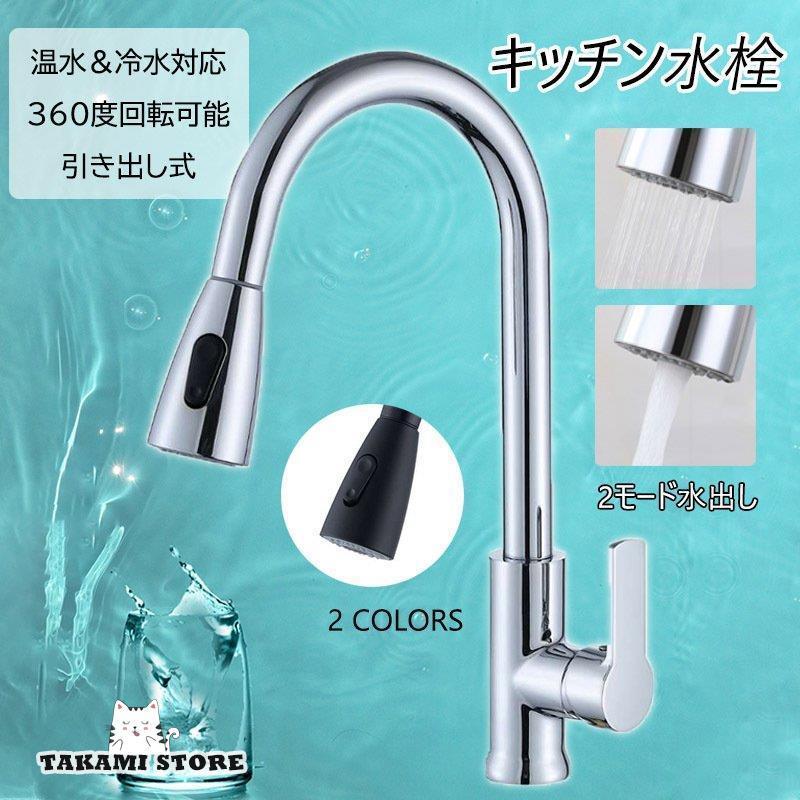水栓金具 キッチン 台所 蛇口 シングルレバー 湯水混合水栓 浴室用 洗面台 流し台 シャワー水栓 ホース引出し式 おしゃれ 台付 交換自分で 洗面ボー用 水道蛇口