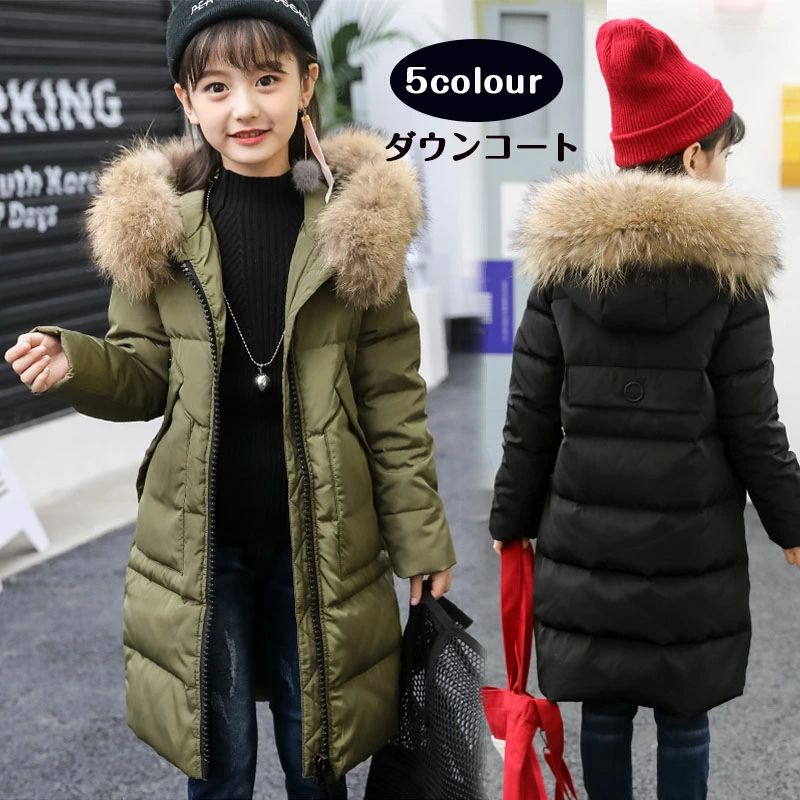 ss★10! 送料無料 ダウンコート 韓国子供服 子供服 男の子 女の子 ダウンジャケット ラクーンファー付き ロングコート 通学 キッズ服 防寒 秋冬 ジュニア アウター 冬 通園 アウトドア 男女兼用 キッズジャケット 防寒保温効果抜群のあったかジャケット