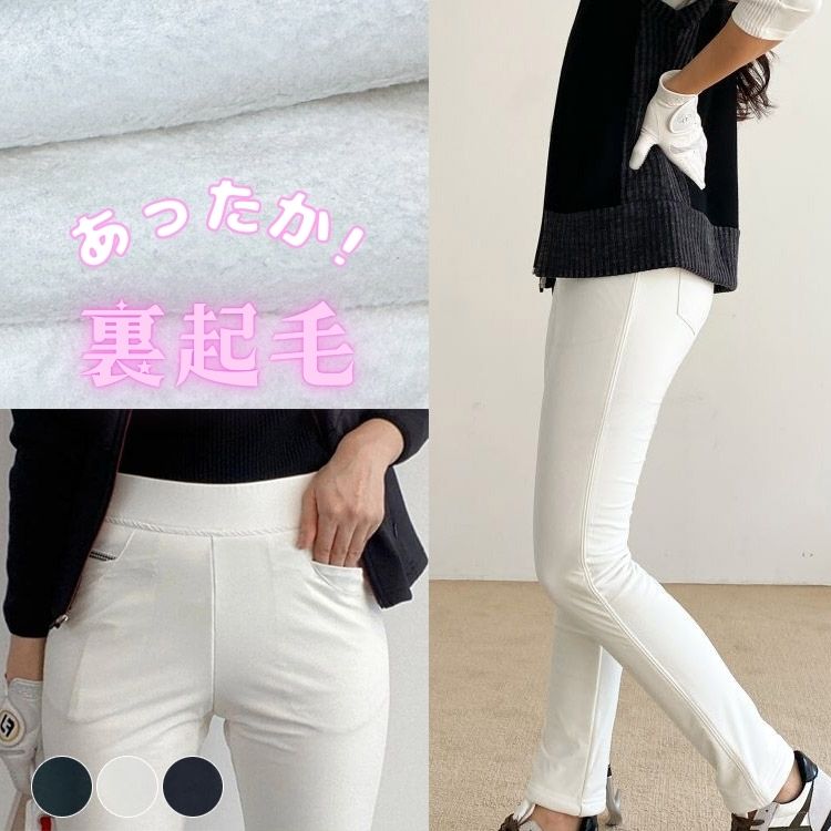 ゴルフウェア レディース 韓国 裏起毛 パンツ ロングパンツ スキニー おしゃれ 冬 秋冬 ゴルフウエア ゴルフ ウエア スキニーパンツ あったか 暖かい 厚手 防風 保温 発熱 9分丈 スポーツウェア 白 ホワイト ブラック 黒