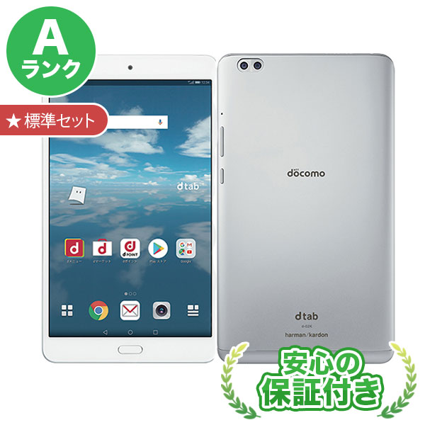 往復送料無料 docomo dtab d-02K シルバー 標準セット Aランク タブレット 中古 送料無料