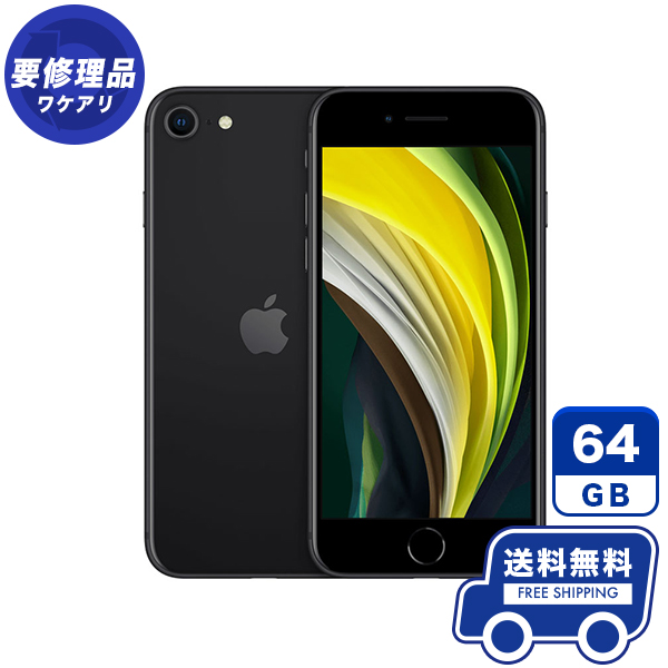 楽天市場】SIMフリー iPhoneSE 第2世代 ホワイト64GB 本体[Bランク