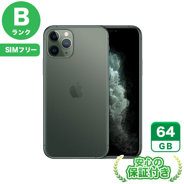 【Bランク】iPhone 11 pro 本体 グリーン 64GB SIMフリー iPhone 11 Pro 64GB SIMフリー Bランク 中古 本体 スマホ