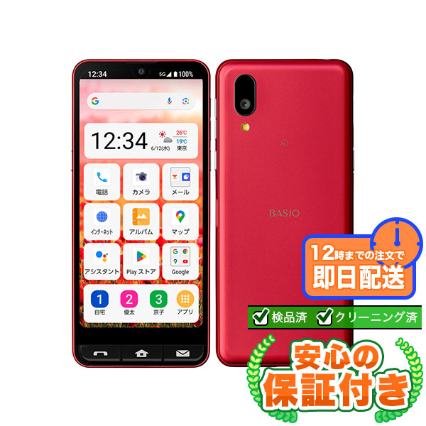 SIMフリー BASIO active2 SHG12 レッド64GB 本体[Bランク] Androidスマホ 中古 送料無料 当社3ヶ月保証