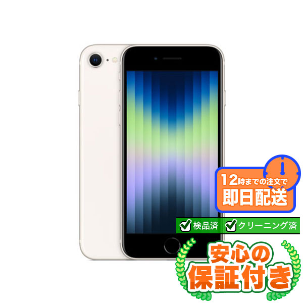 楽天市場】SIMフリー iPhoneSE 第3世代 ミッドナイト64GB 本体[Cランク