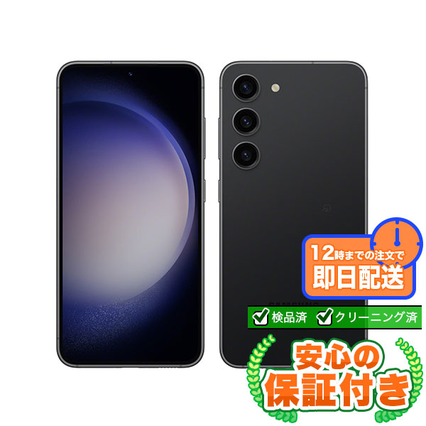 SIMフリー Galaxy S23 SCG19 ファントムブラック256GB 本体[Bランク] Androidスマホ 中古 送料無料 当社3ヶ月保証