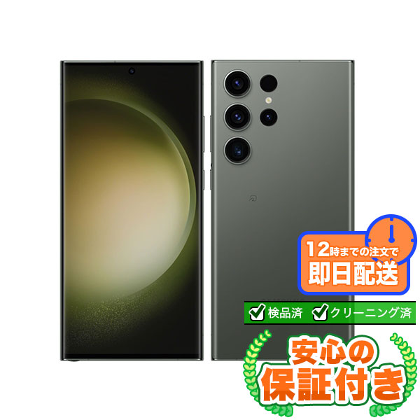 SIMフリー Galaxy S23 Ultra SCG20 グリーン256GB 本体[Bランク] Androidスマホ 中古 送料無料 当社3ヶ月保証｜リサイクルモバイルショップECOMO