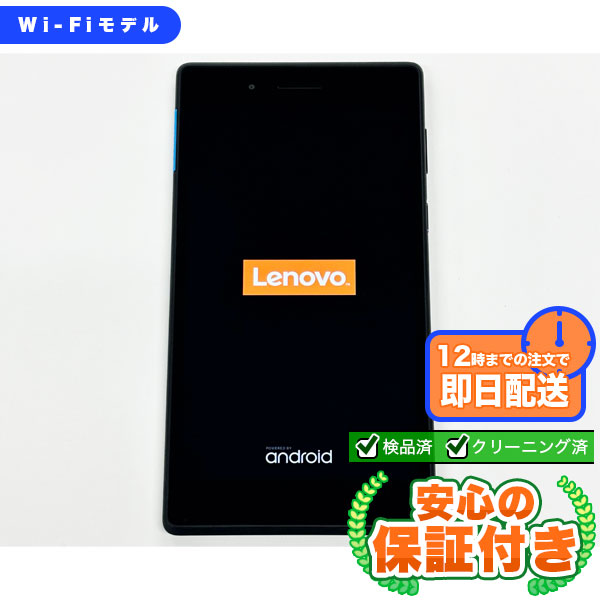 Wi-Fiモデル Lenovo TAB 7 Essential ZA300099JP TB-7304F ブラック16GB 本体[Cランク] Androidタブレット 中古 送料無料 当社3ヶ月保証