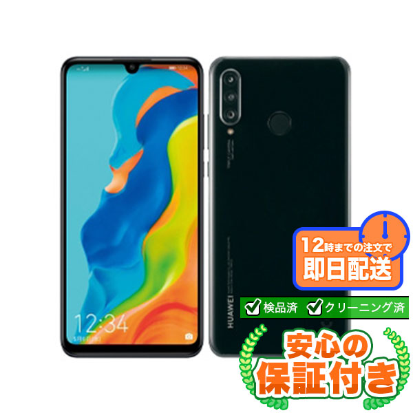 【ポイント5倍】SIMフリー HUAWEI P30 lite Premium HWV33 ミッドナイトブラック128GB 本体[Bランク] Androidスマホ 中古 送料無料 当社3ヶ月保証